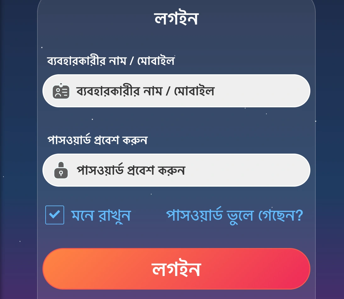 Secure Member Login Screen BD