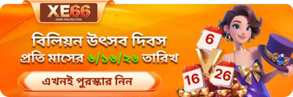 XE66 Casino Promotions and Bonuses